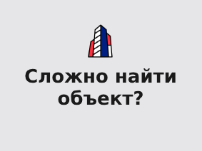Бесплатно, проконсультируем и поможем подобрать идеальный вариант по вашим параметрам.